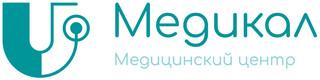Медикал