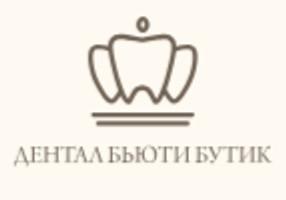 ДЕНТАЛ БЬЮТИ БУТИК