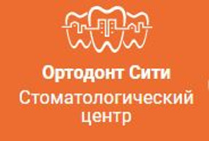 Стоматология Ортодонт Сити