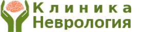 Клиника Неврология