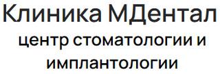Стоматология М Дентал