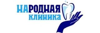 Стоматология Народная клиника
