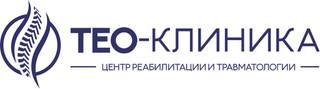 Тео-Клиника