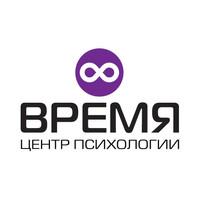 Центр психологии Время на Большой Пионерской