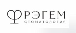 Стоматология Рэгем