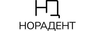 Стоматология НораДент на Маломосковской