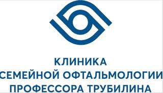 Клиника Семейной Офтальмологии профессора Трубилина